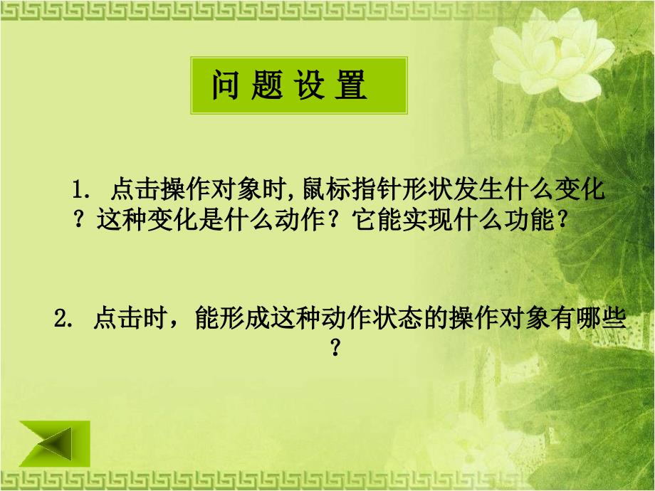 《第三课_飞跃的桥梁在ppt中设置超链接课件》初中信息技术辽师大课标版《信息技术》七年级下课件_第2页