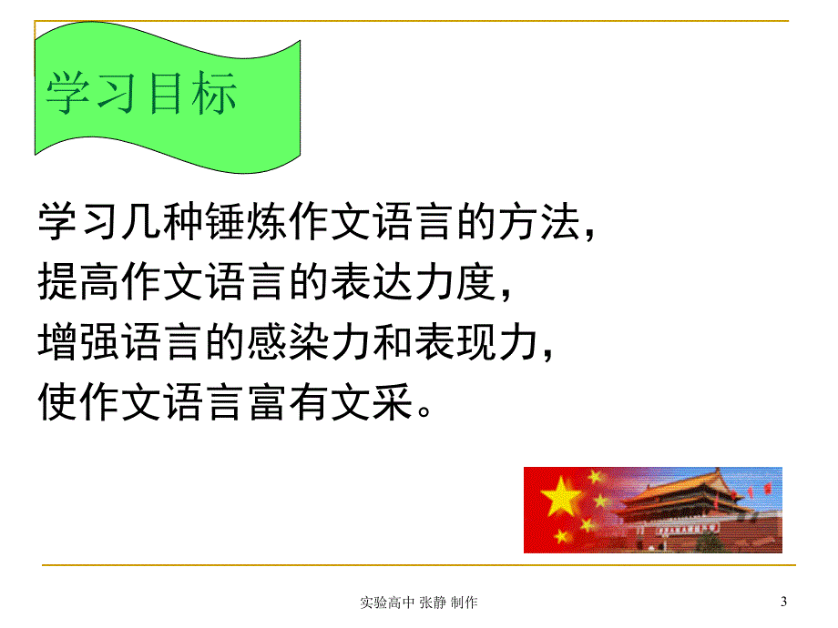 [资料]锻炼作文措辞的几种方法ppt课件_第3页