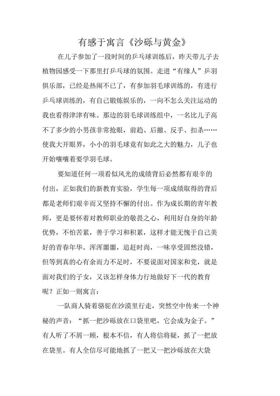 有感于寓言《沙砾与金子》_第1页