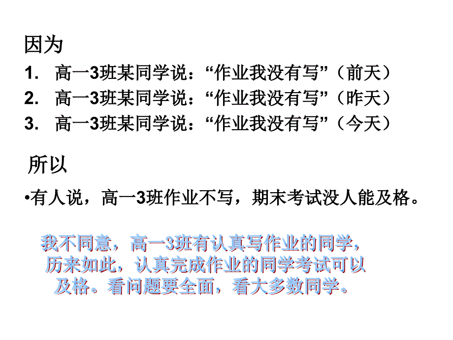 九年级语文人教版语文九上第四单元第十六课《中国人失掉自信力了吗》课件_第2页