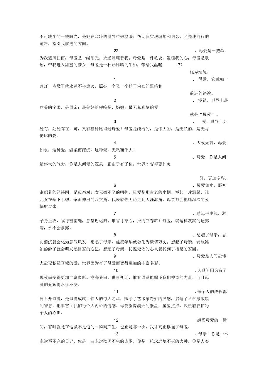 母爱(900字)作文_第3页