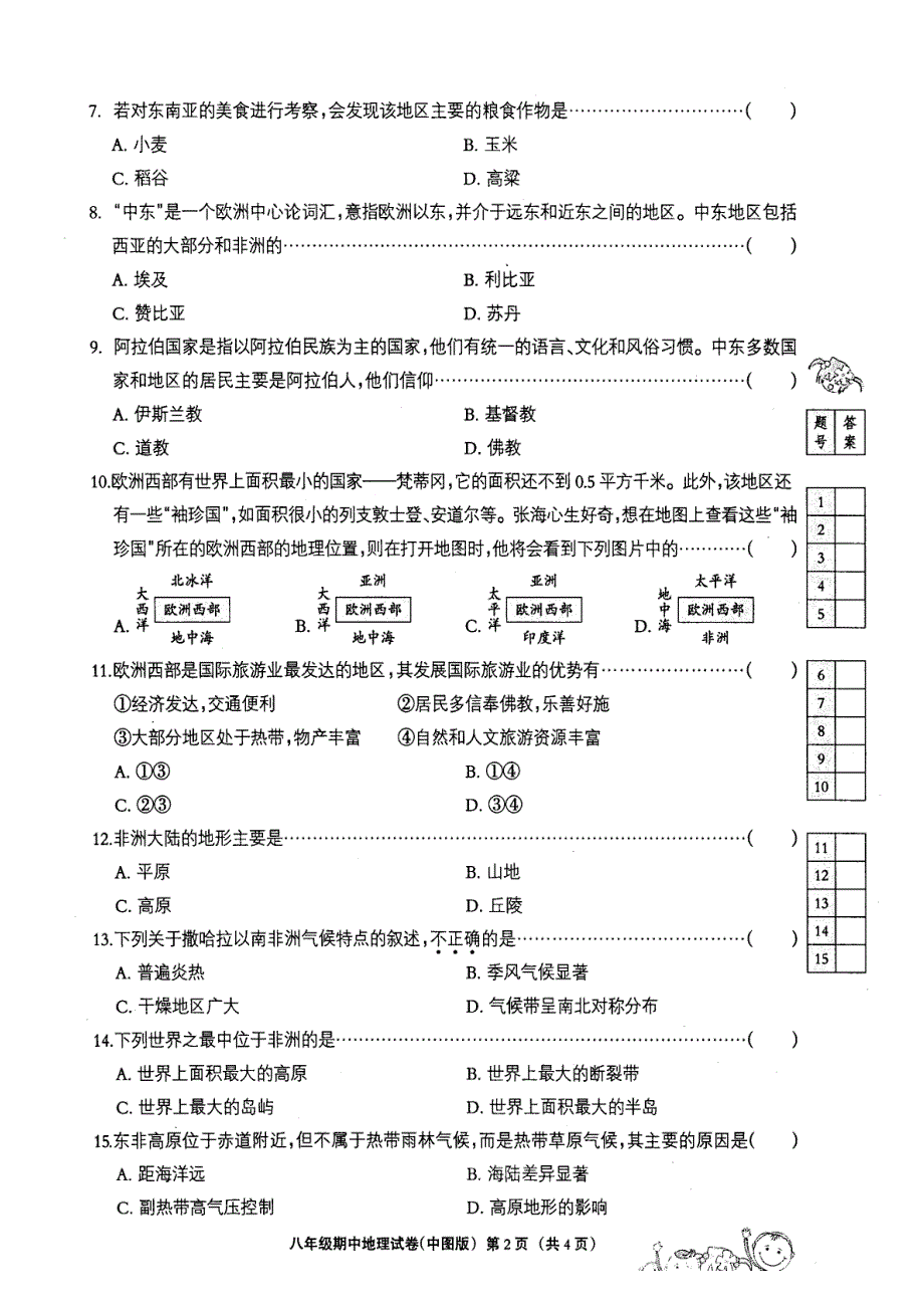 实验中学八年级第二学期期中考试地理试卷(中图版)及答案_第2页