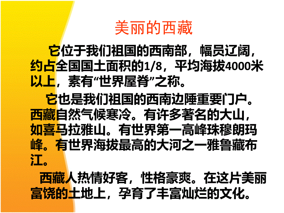 《（听赏与跟唱）卓玛》课件小学音乐湘文艺版四年级上册（2014年7月第1版）_第2页