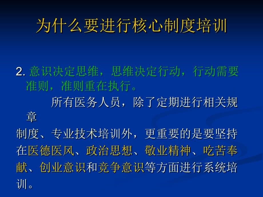 医疗制度解读ppt课件_第5页