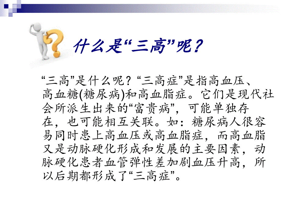 三高保健与预防_第2页