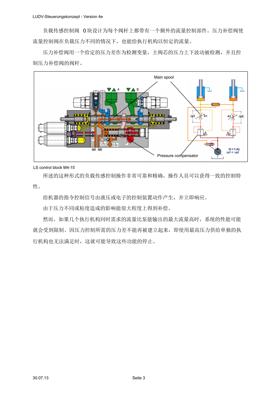 挖掘机负载敏感系统介绍(中文)_第3页