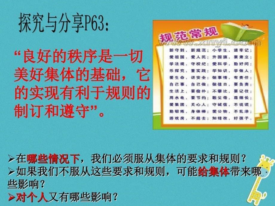 七年级道德与法治下册 第三单元 在集体中成长 第七课 共奏和谐乐章 第1框 单音与和声课件 新人教版_第5页