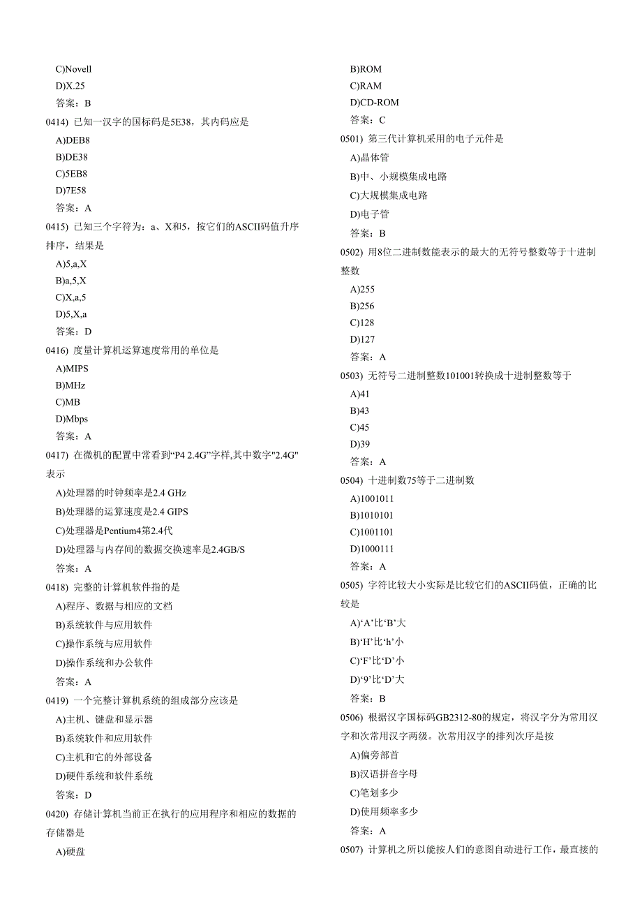 2018全国计算机等级考试一级考试试题库_第2页