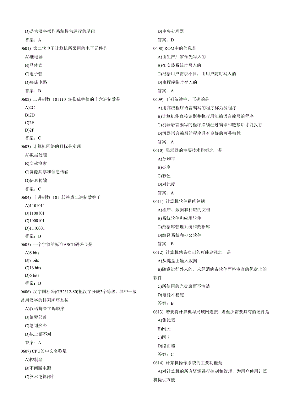 2018全国计算机等级考试一级考试试题库_第4页