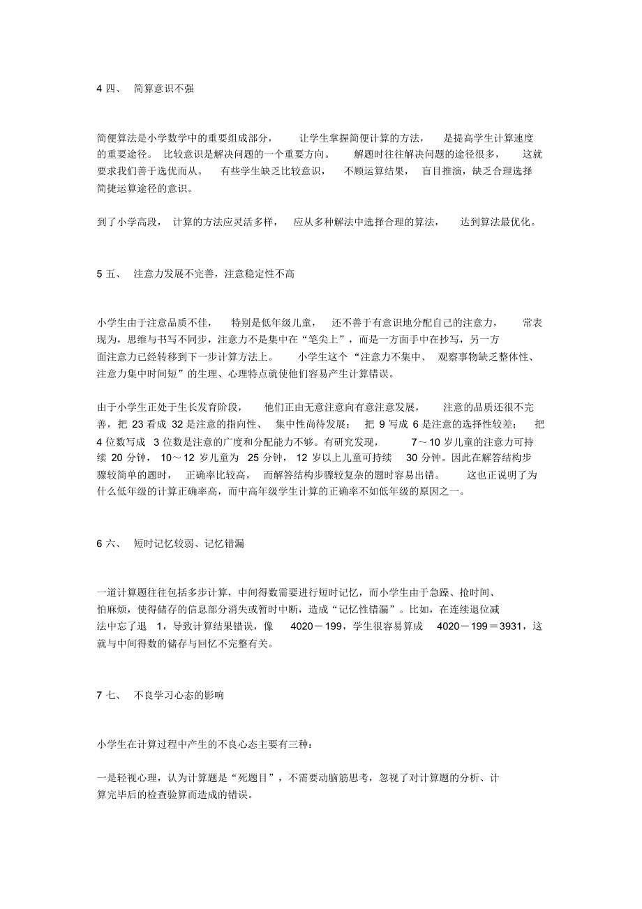 期末考时为什么做数学题老出错？(分析原因对症下药)_第2页