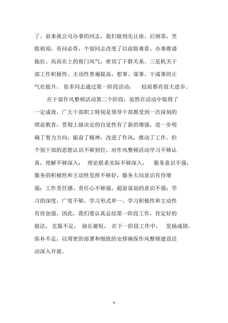 干部作风整顿第二阶段总结汇报_第4页