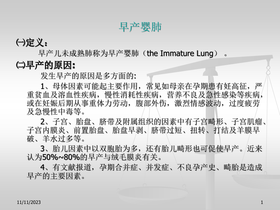 新生儿肺部常见疾病的ｘ线诊断2_第1页