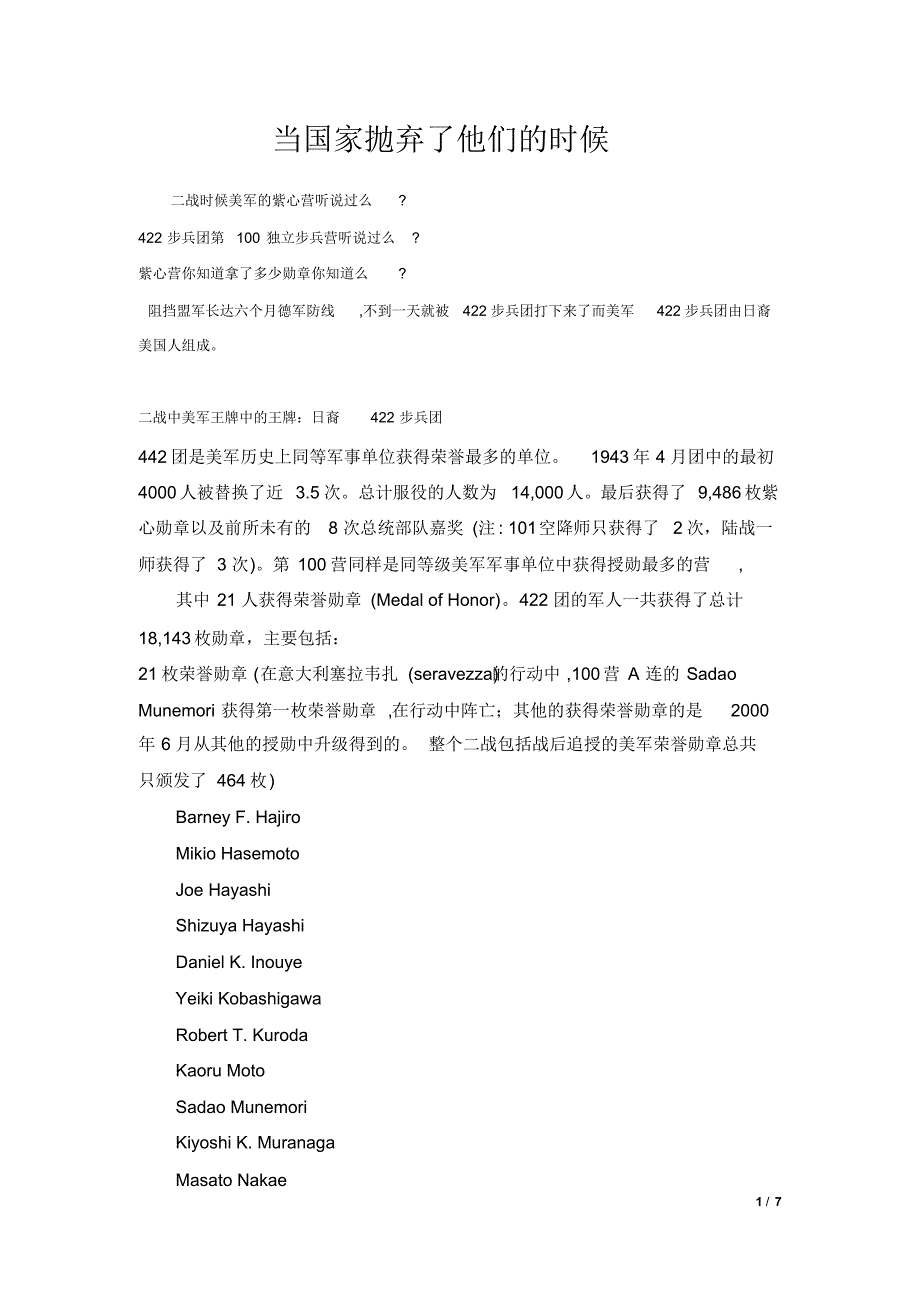当国家抛弃我们的时候_第1页
