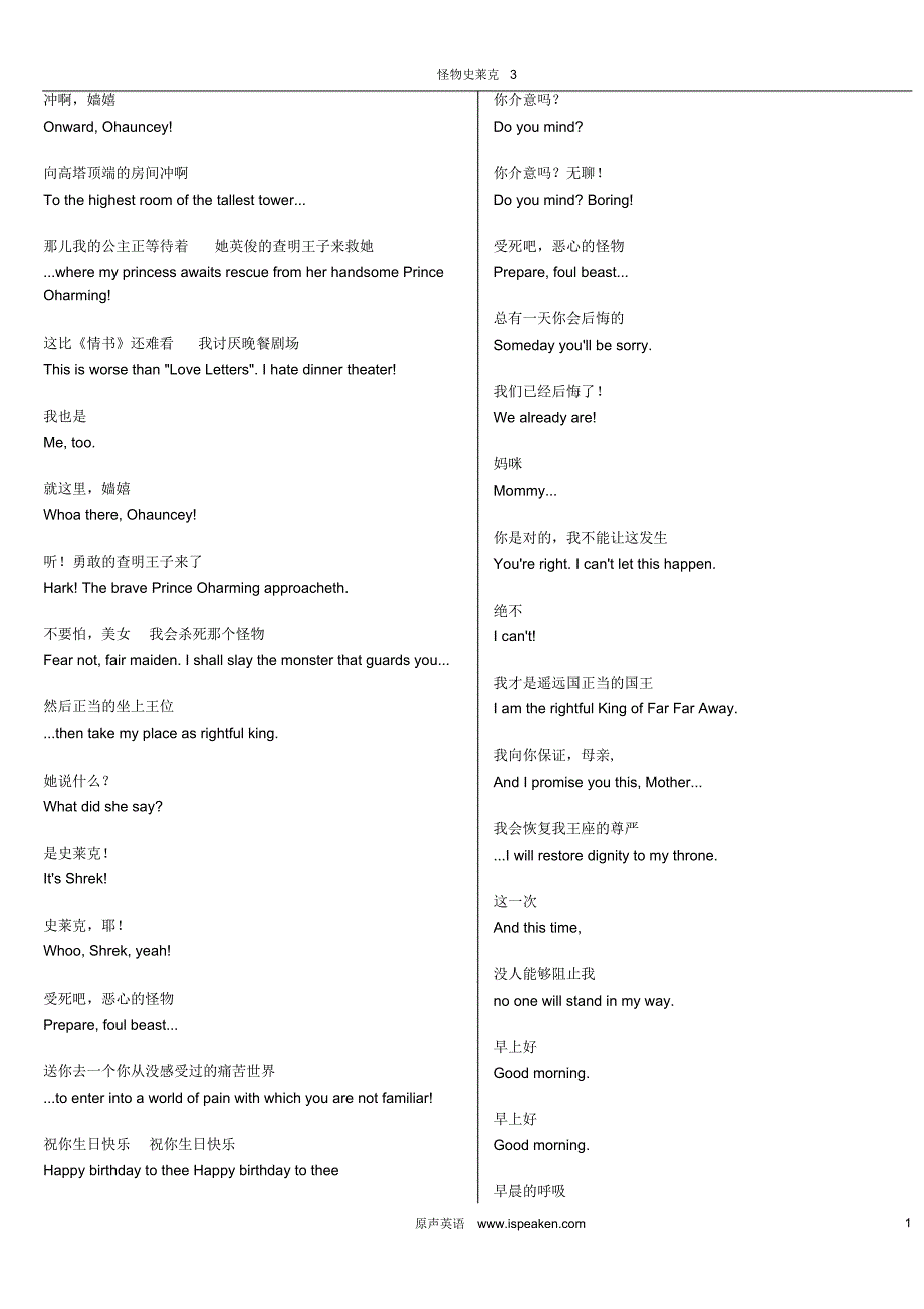 怪物史莱克3-中英文台词打印版_第1页