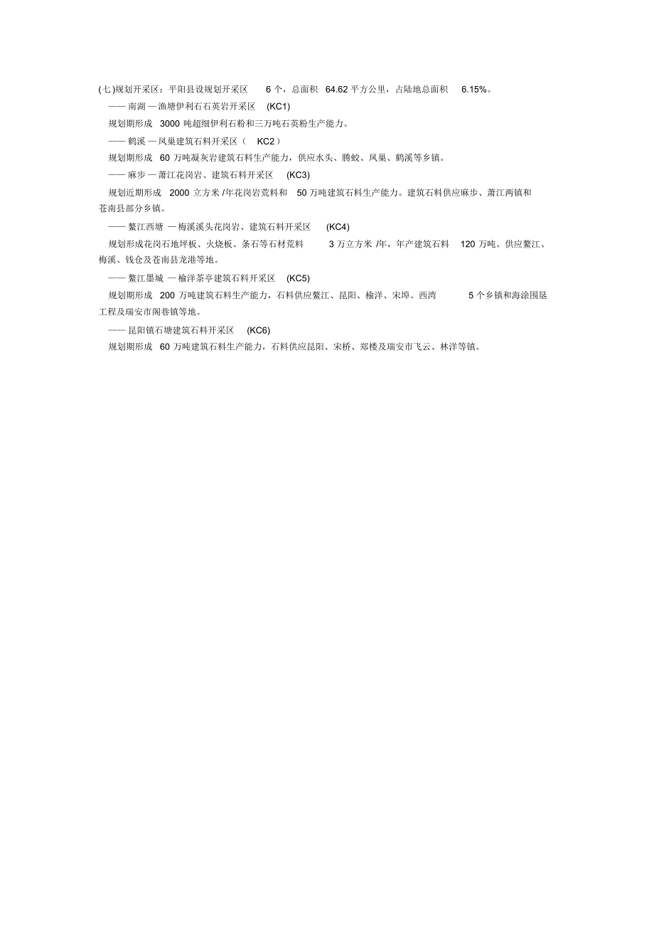 平阳县矿山分布_第1页