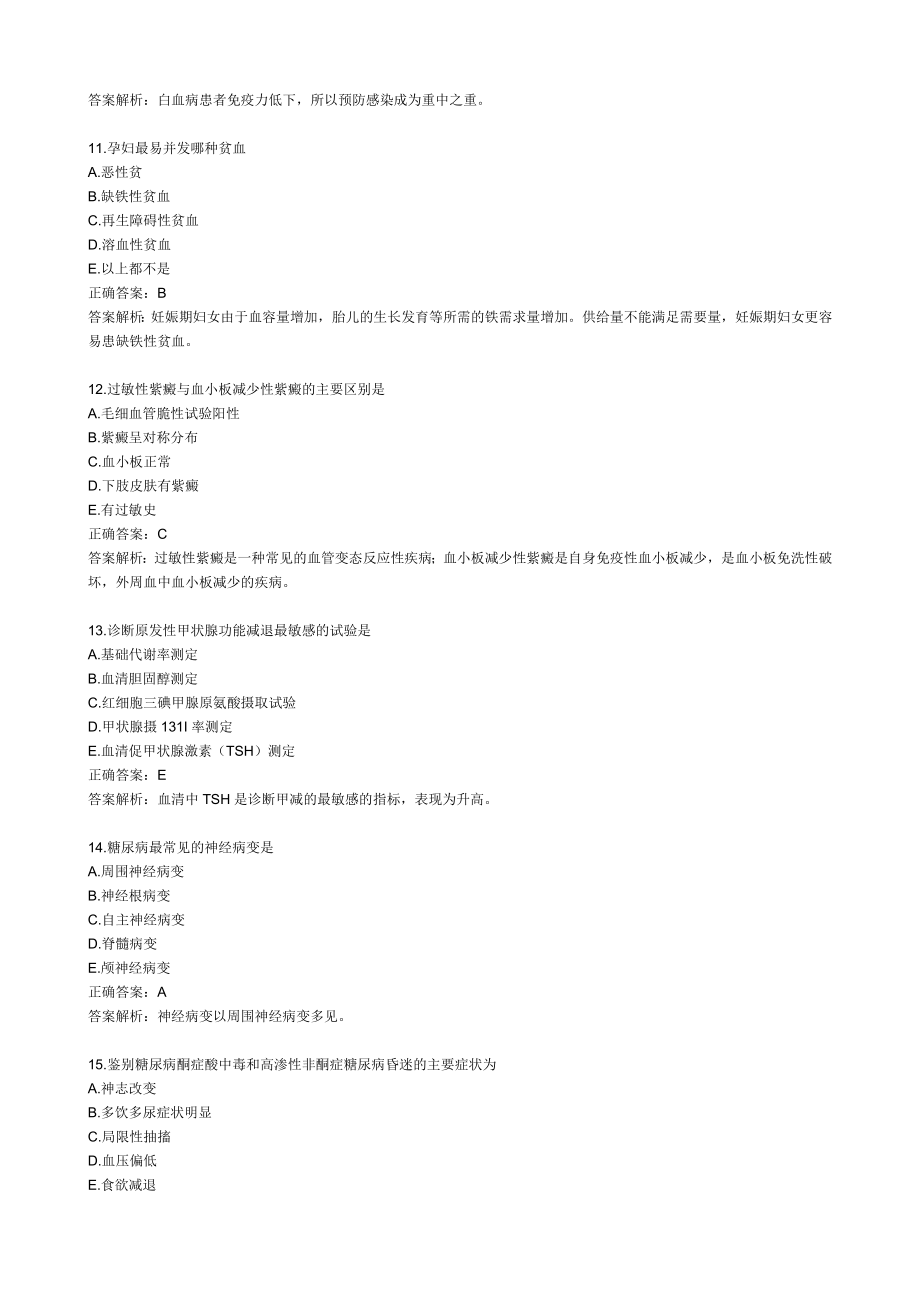 2018年三基考试内科护理学考试试题及答案_第3页