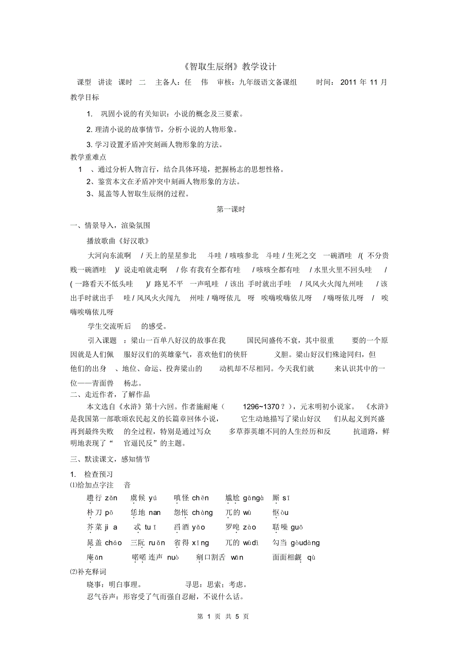 智取生辰贯教案_第1页