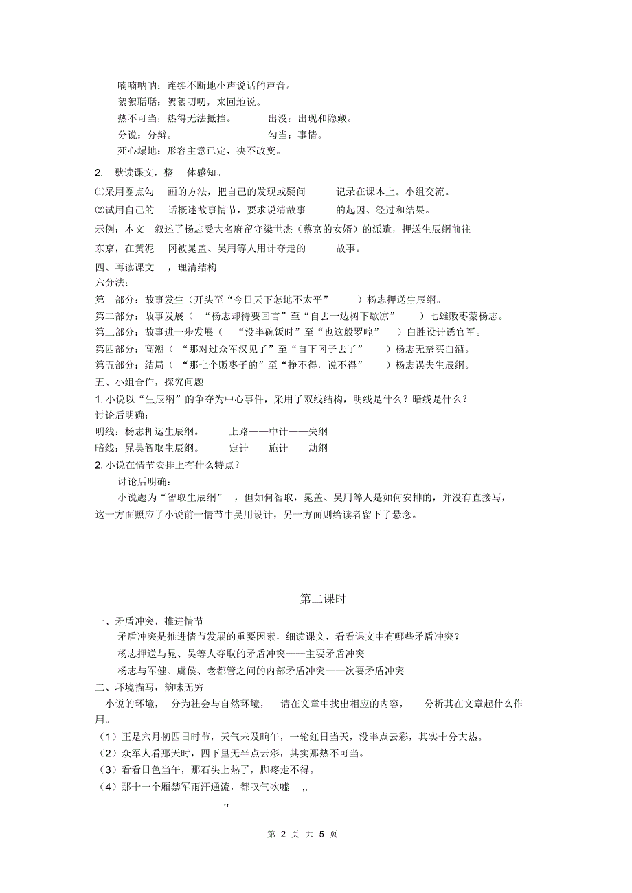 智取生辰贯教案_第2页