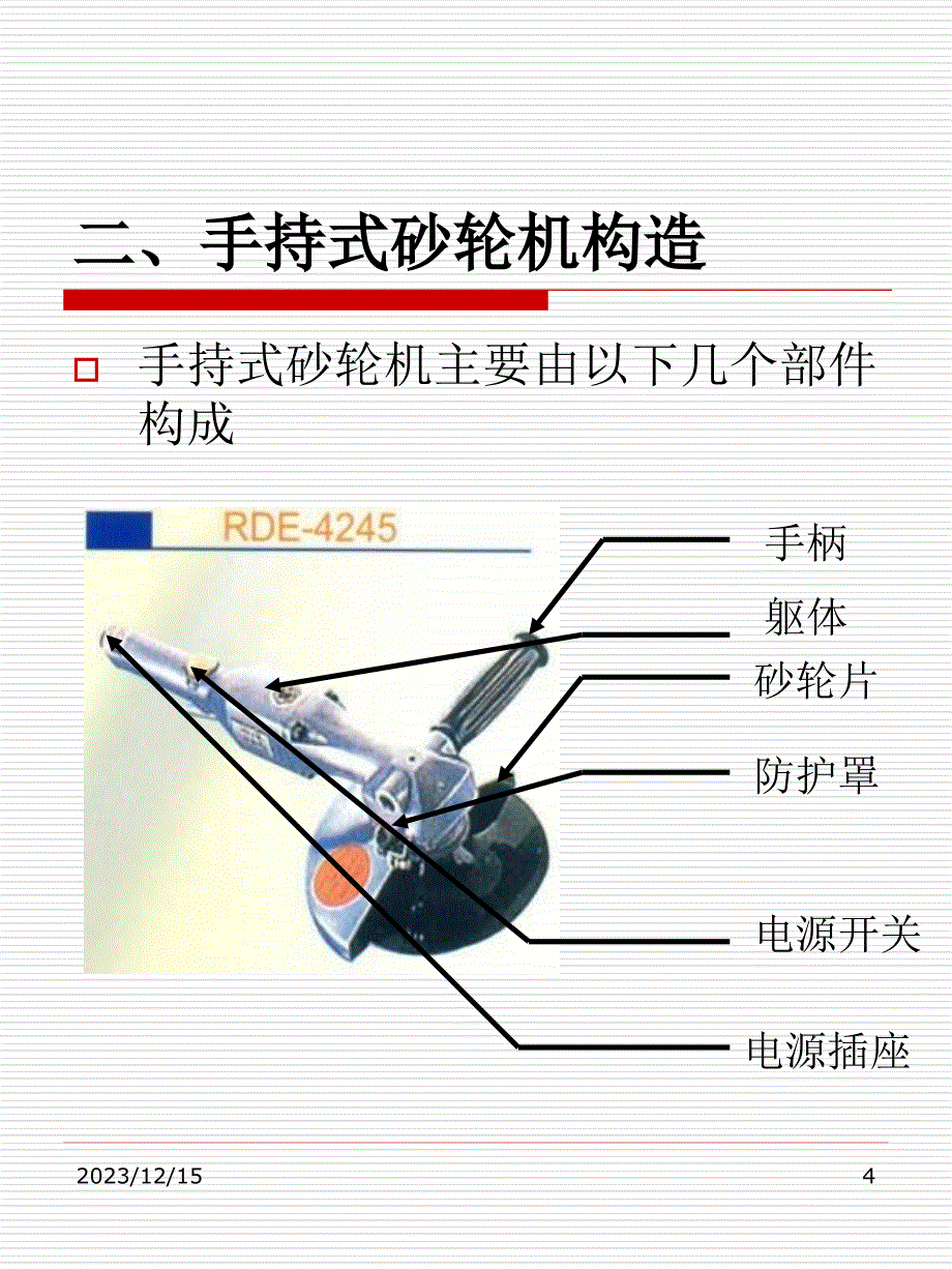 手持式砂轮机安全使用 ppt课件_第4页