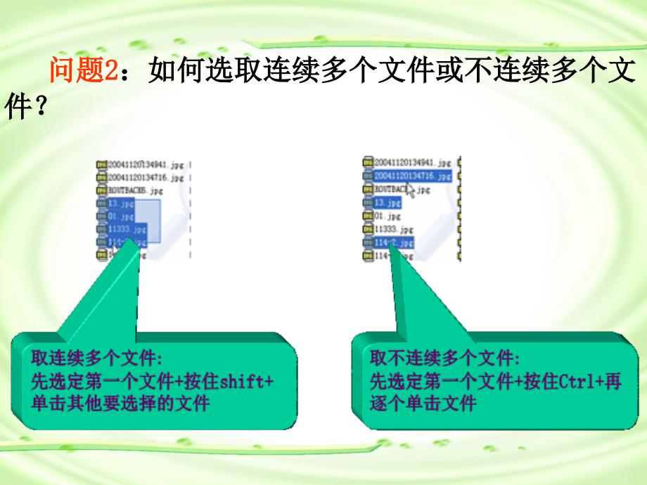 七年级信息技术课件（第二课用我的电脑管理文件）方案_第3页