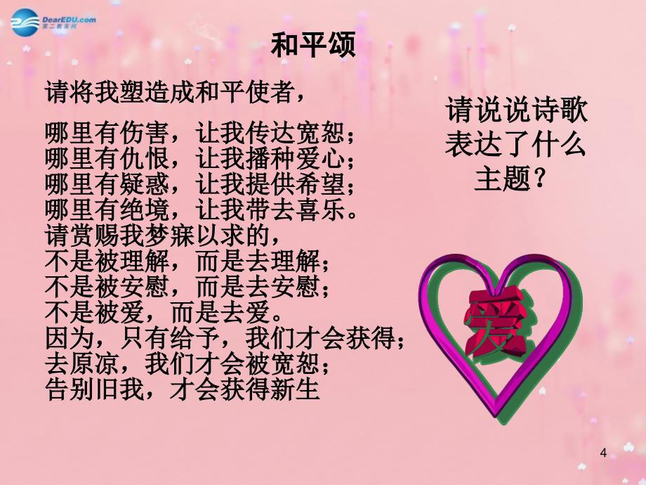 九年级政治全册_第一单元_第三节 面向世界的眼光课件1 湘教版_第4页