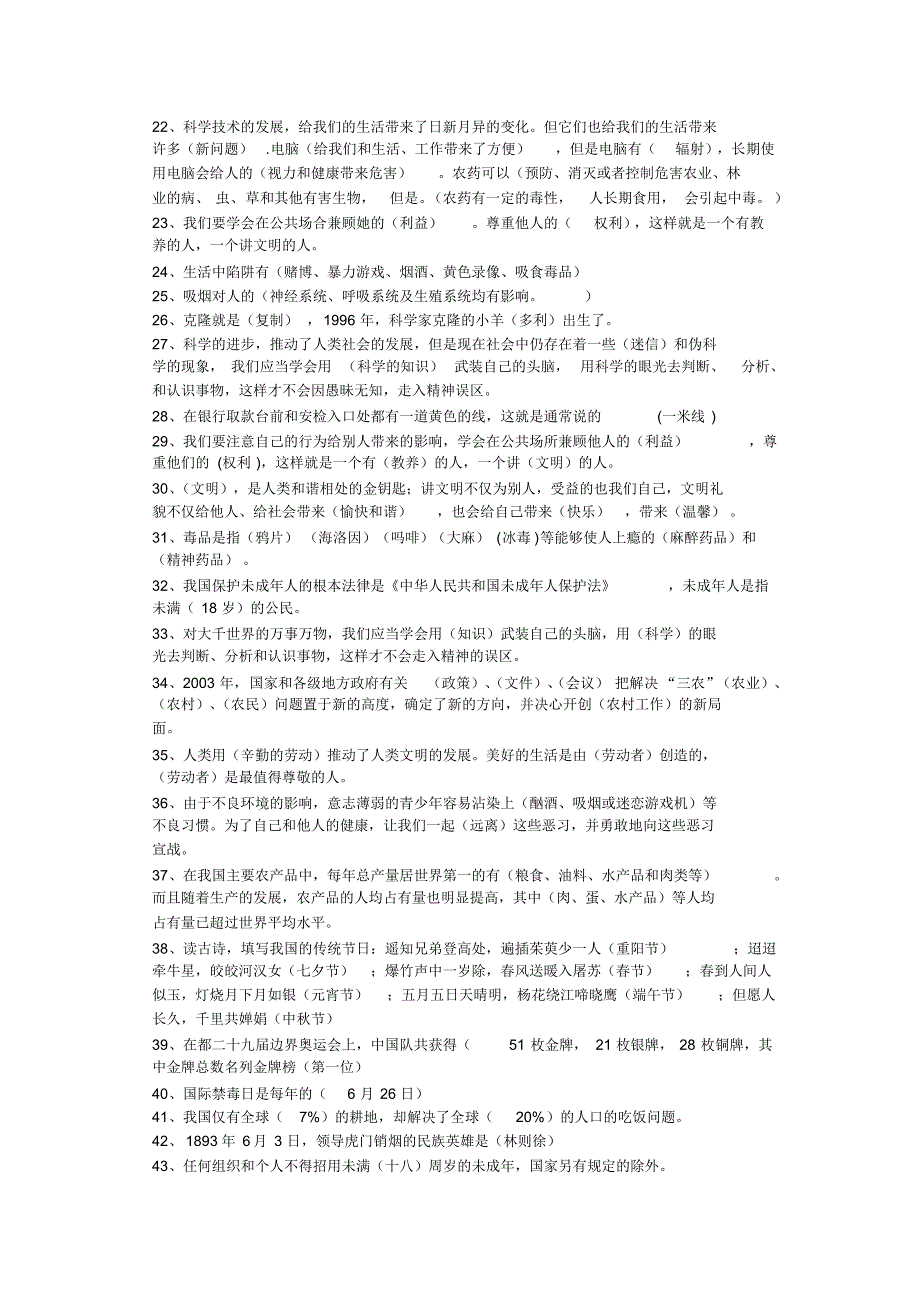 小学六年级上册品社复习资料(上)_第2页