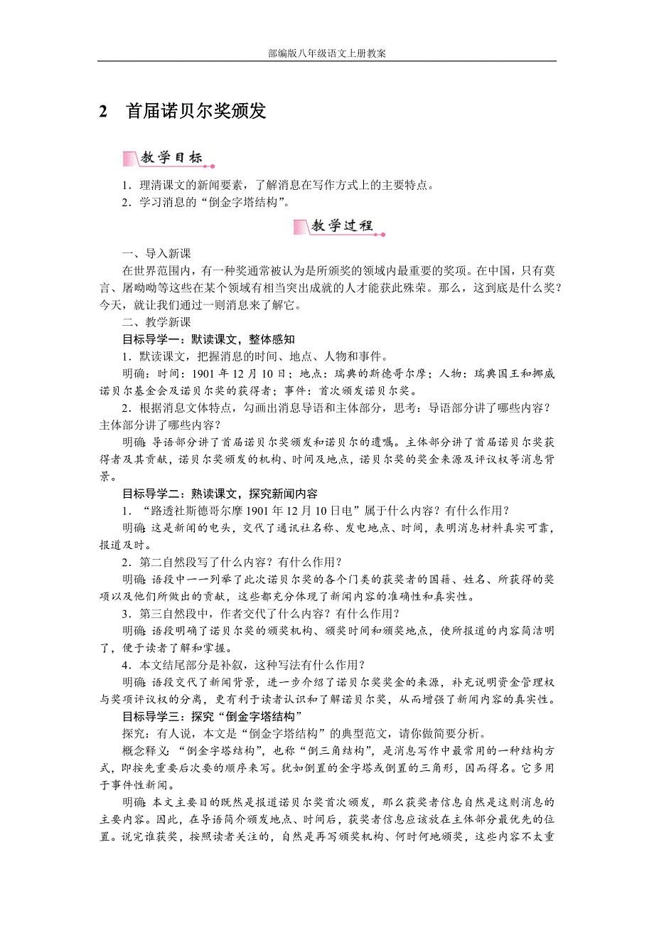 部编版八年级语文上册2首届诺贝尔奖颁发教案_第1页