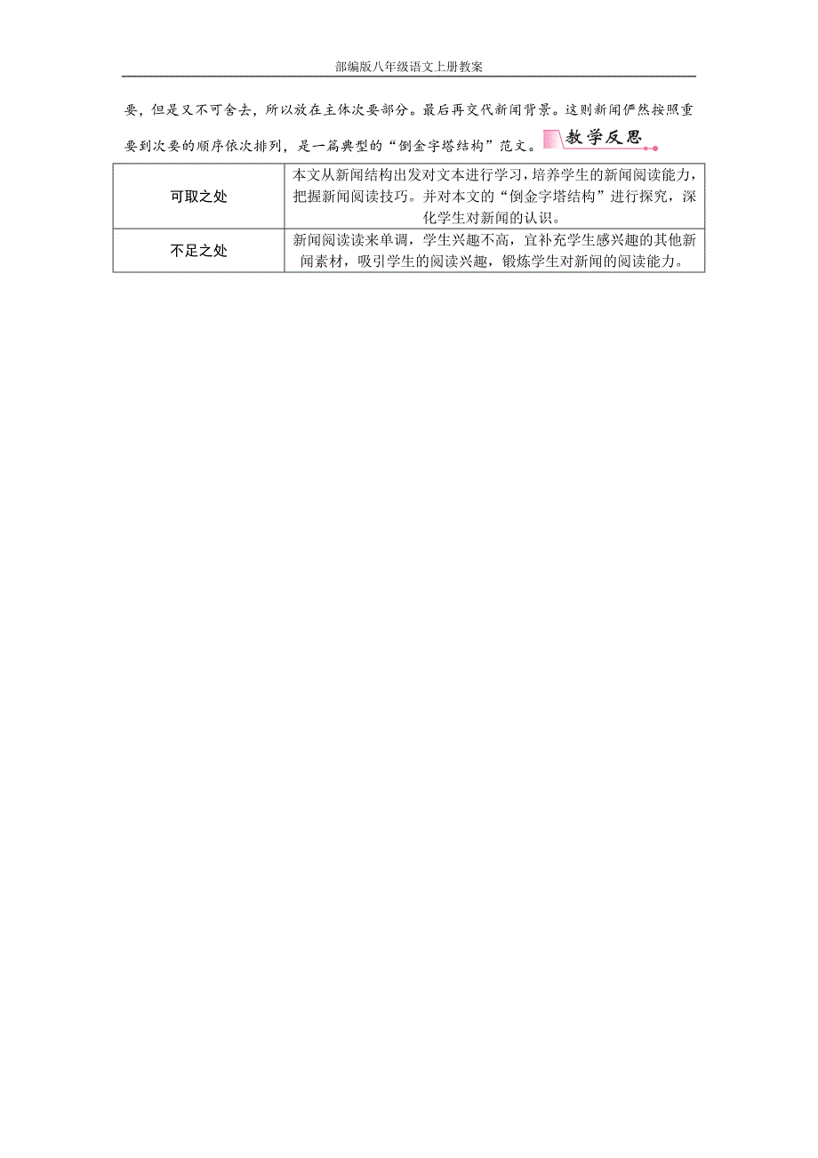 部编版八年级语文上册2首届诺贝尔奖颁发教案_第2页