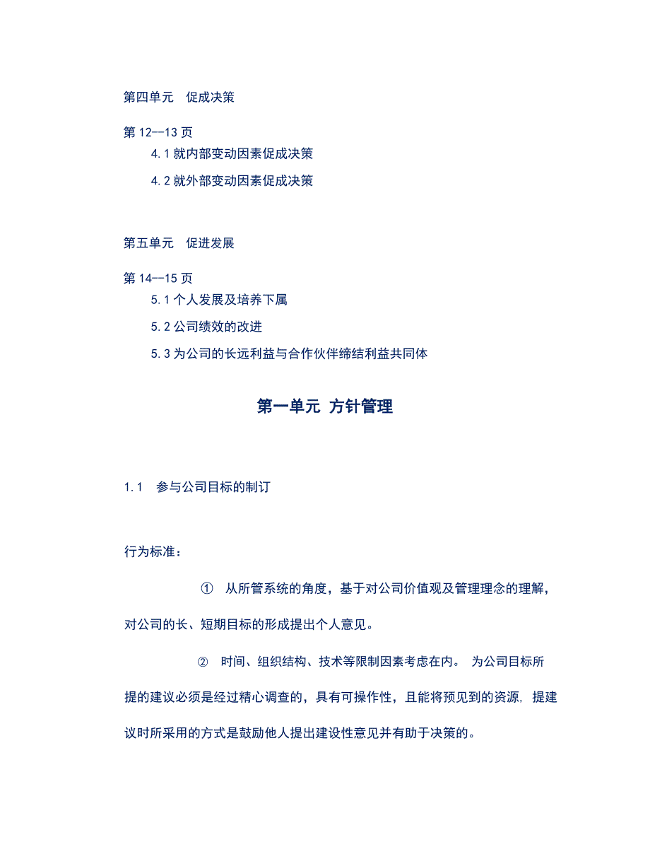 人力资源之任职资格标准管理五级_第3页