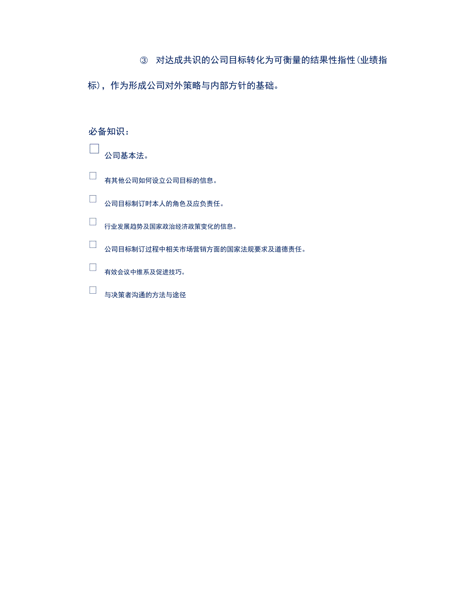 人力资源之任职资格标准管理五级_第4页