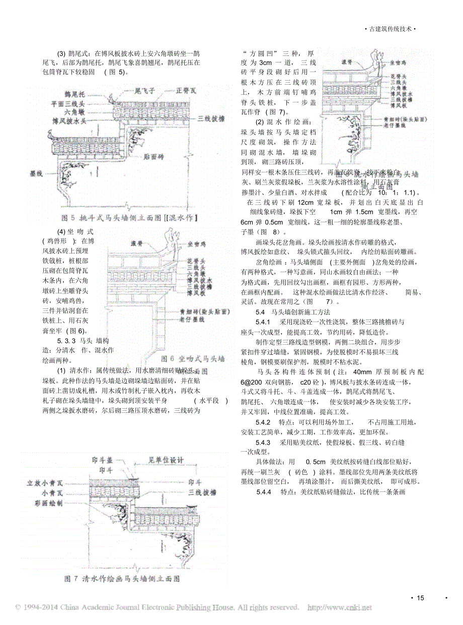 徽派建筑马头墙施工工艺_第3页