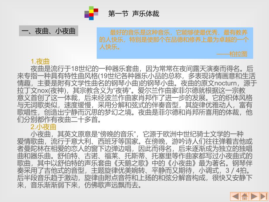 中职公共 音乐欣赏教学课件04音乐的载体_第3页