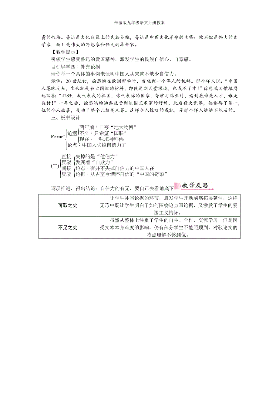 部编版九年级语文上册17中国人失掉自信力了吗教案_第3页