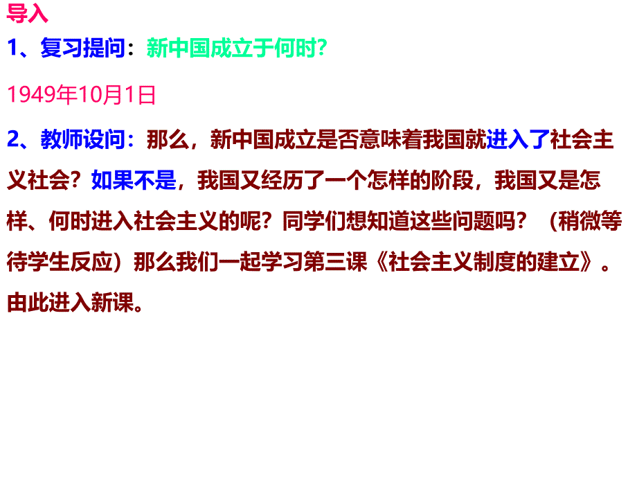 《第3课社会主义制度的建立课件》初中历史川教2001课标版八年级下册课件_4_第2页