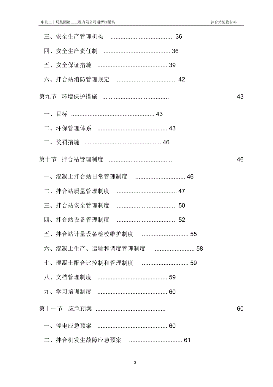 拌合站验收申请报告_第3页