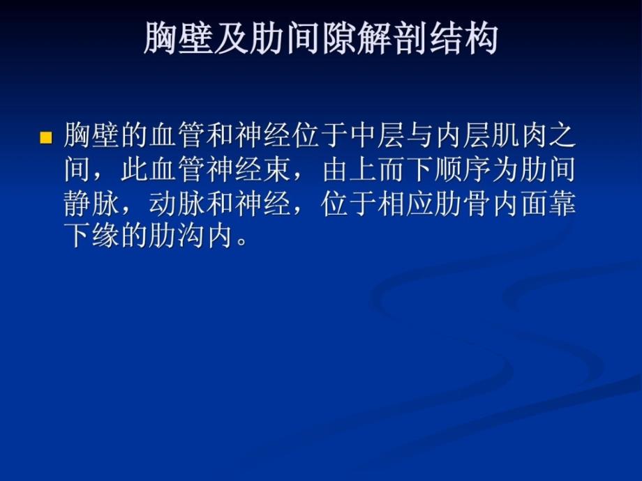 临床基本技能操作 胸穿 腹穿 腰穿_第4页