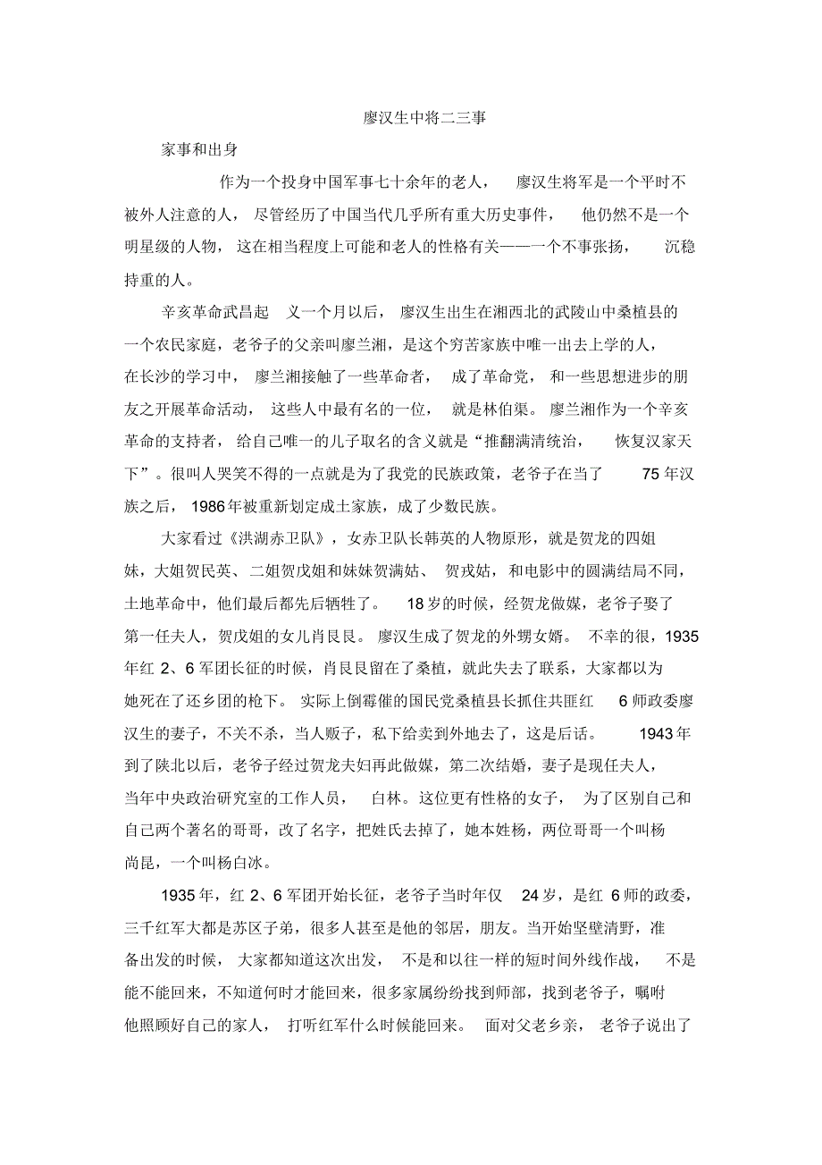 廖汉生中将二三事_第1页