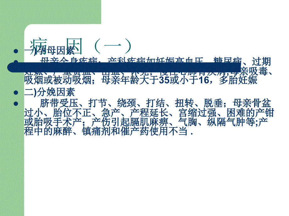 新生儿窒息的新法复苏（ppt x页）_第4页