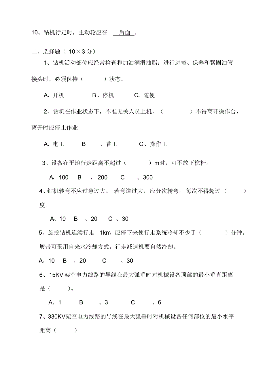 旋挖钻机操作手安全教育试卷及答案_第2页