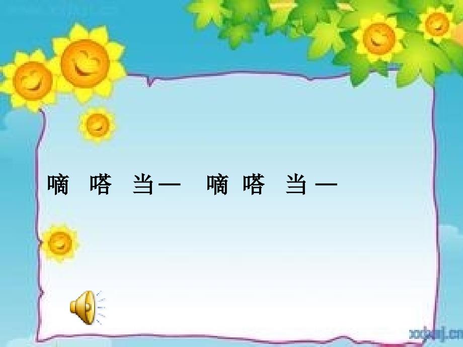 《第7课 钟声聆听 维也纳的音乐钟课件》小学音乐人音版三年级上册_第3页