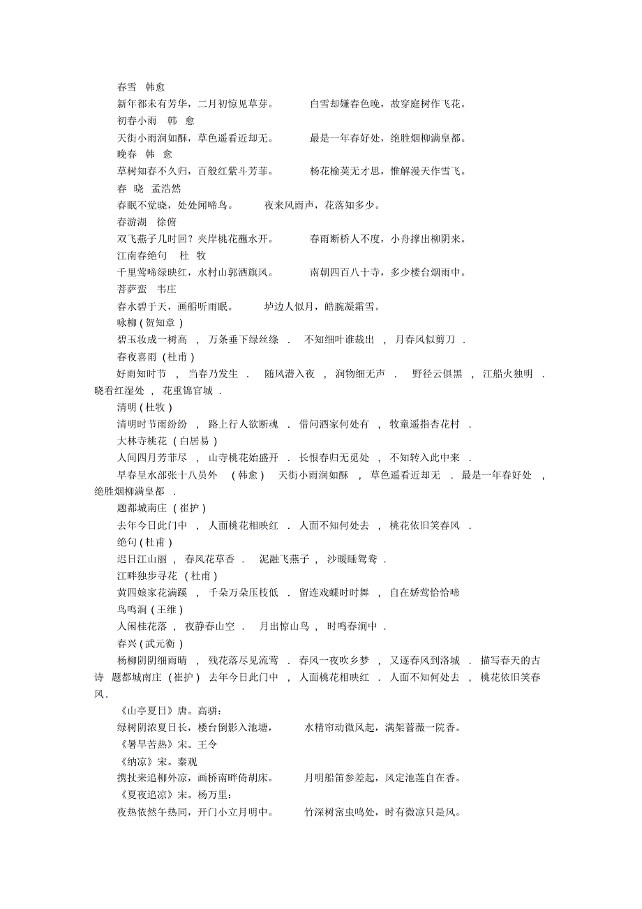 春天的诗句古诗_第2页