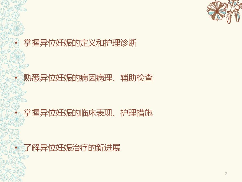 异位妊娠完整版课件.ppt_第2页