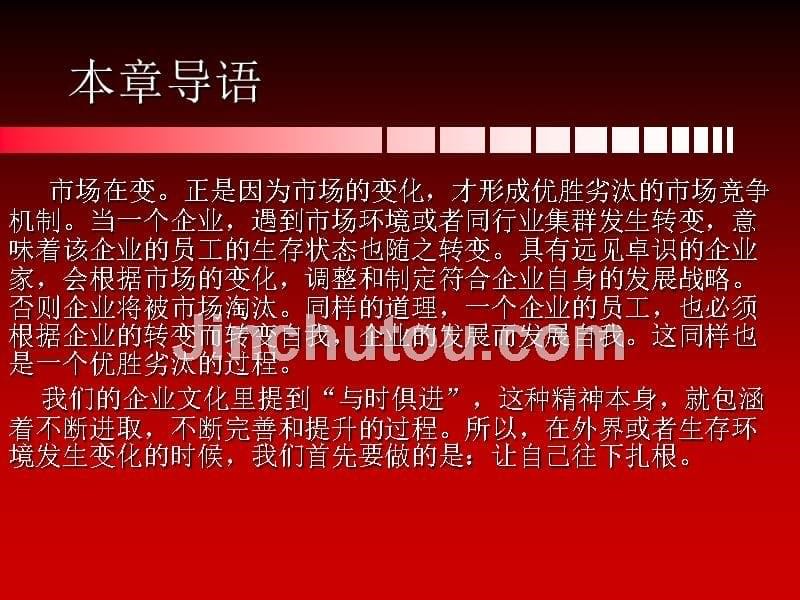 企业培训人力资源开发ppt课件_第5页