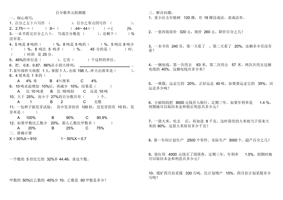 比和比例、百分数_第2页