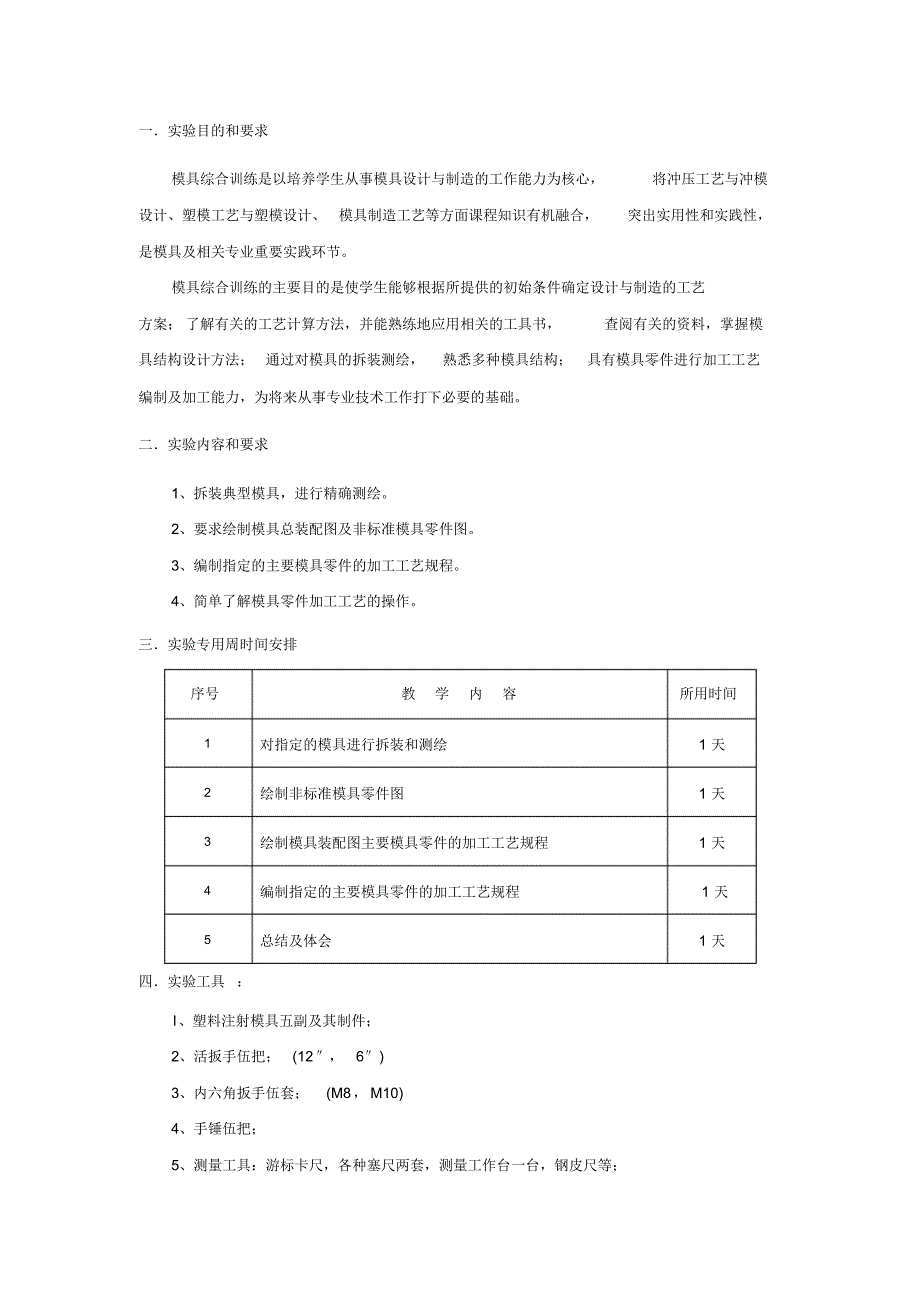 模具综合训练总结_第2页