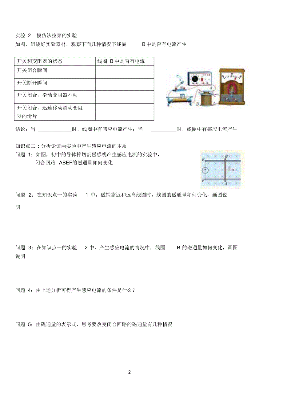 探究感应电流的产生条件(2)_第2页