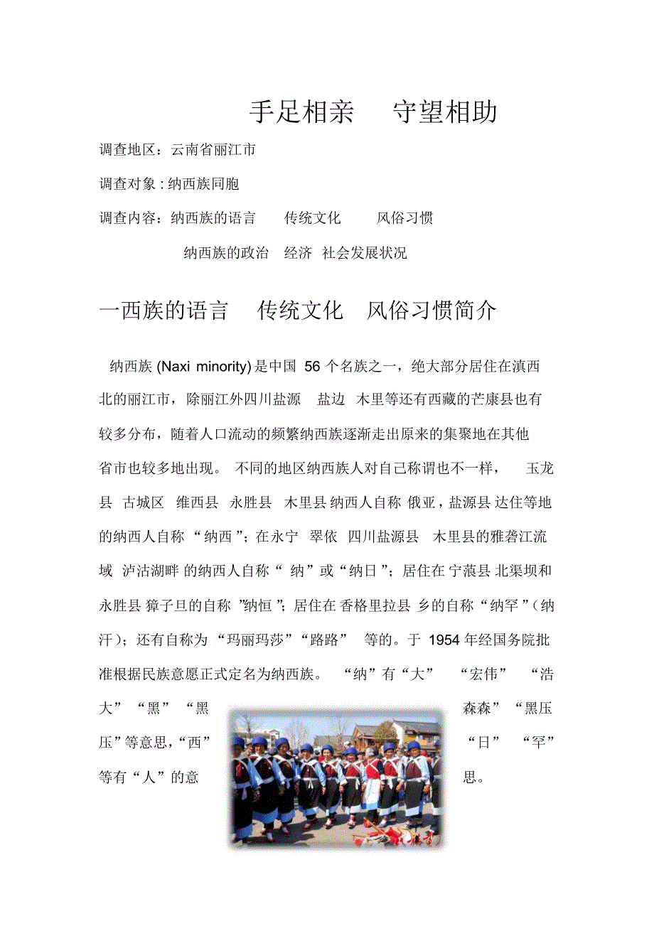 手足相亲守望相助_第1页
