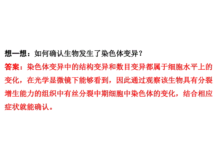 染色体变异ppt课件_第3页