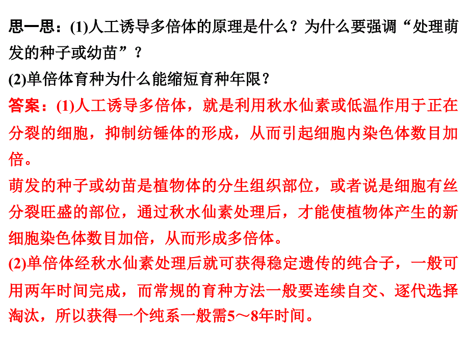 染色体变异ppt课件_第4页