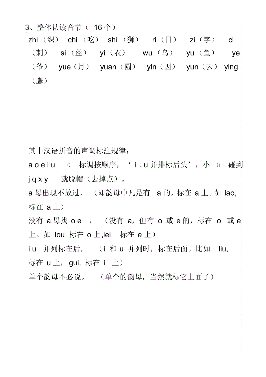 小学声母和韵母各种规律_第2页